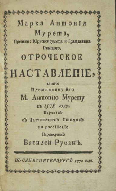 Отроческое наставление