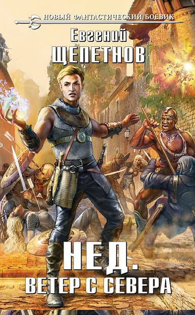 Ветер с севера