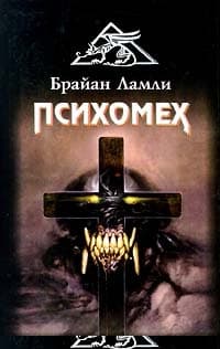 Психомех
