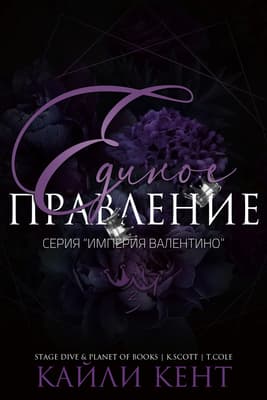 Единое правление (ЛП)