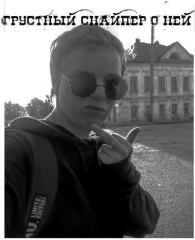 О ней.
