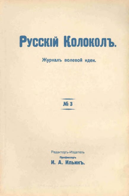 О русском фашизме