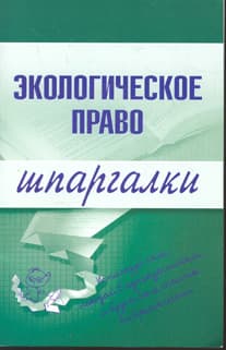 Экологическое право