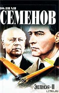 Экспансия – III