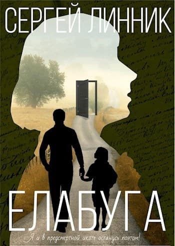 Елабуга (СИ)
