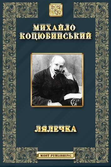 Етюд