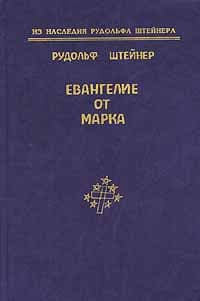 Евангелие от Марка