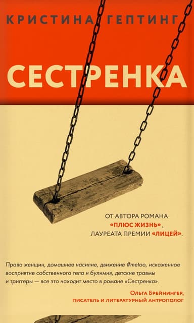 Сестренка
