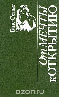 От мечты к открытию