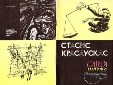 Сатира, шаржи, иллюстрации