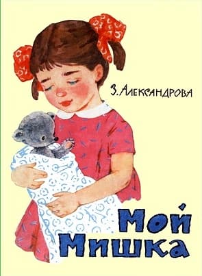 Мой Мишка