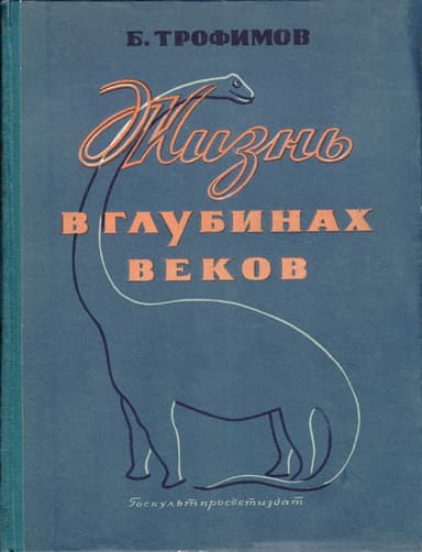 Борис Александрович Трофимов