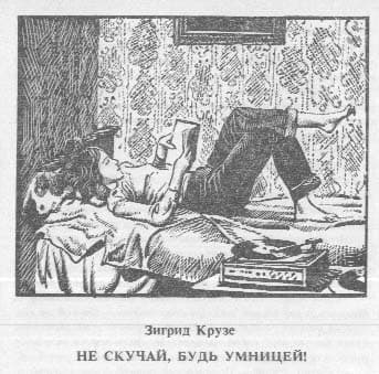 Не скучай, будь умницей! (ЛП)