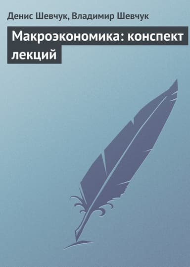 Банковское дело: конспект лекций