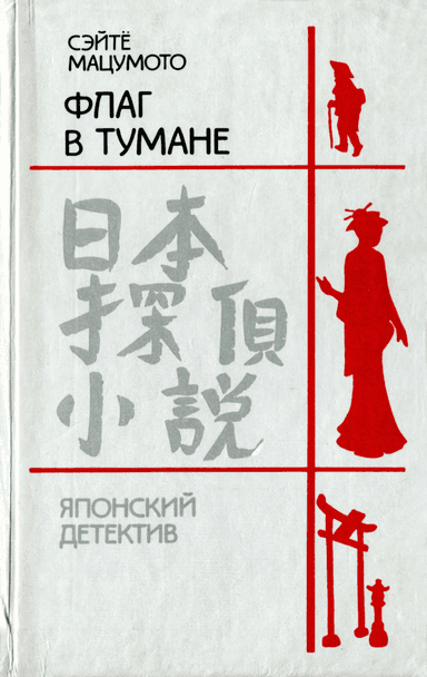 Флаг в тумане