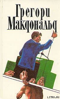 Флетч в Зазеркалье