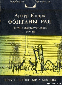 Фонтаны рая