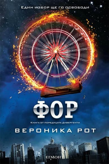 ФОР