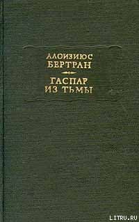 Гаспар из тьмы. Фантазии в манере Рембрандта и Калло