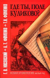 Где ты поле Куликово?
