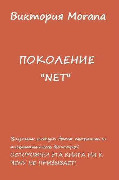 Generation NET