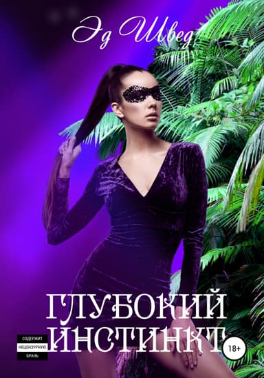 Глубокий инстинкт