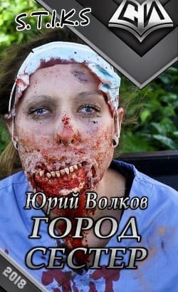 Город сестёр 2 (СИ)