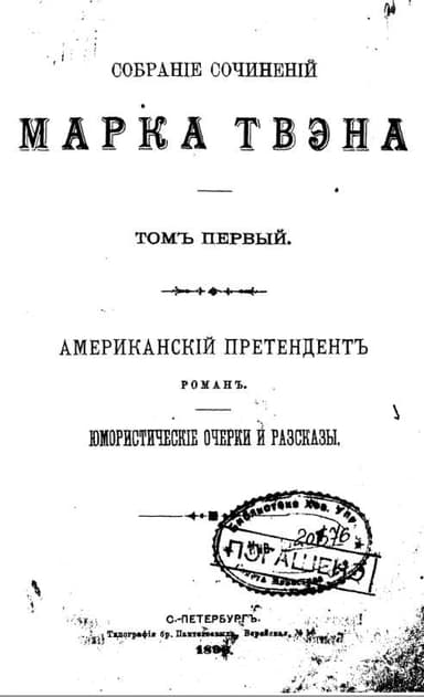 Госпожа Мк.Вилльямс во время грозы