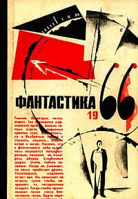 И увидел остальное