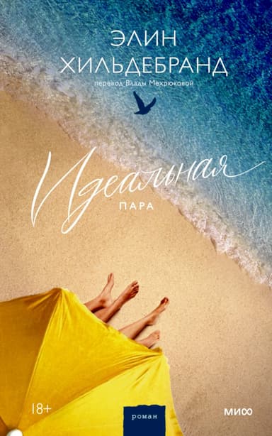 Идеальная пара