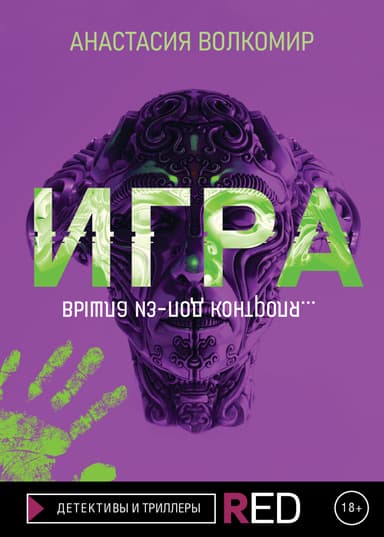 Игра