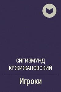 Игроки