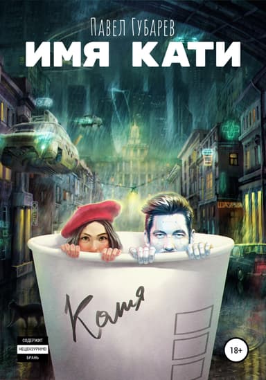 Имя Кати