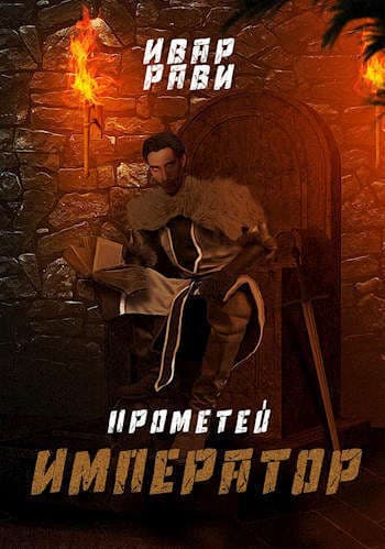 Император (СИ)