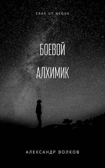 Иномирец (СИ)