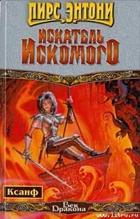 Искатель искомого