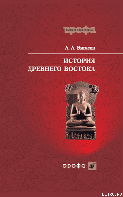 История Древнего Востока