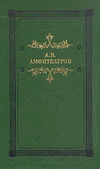 История одного сумасшествия