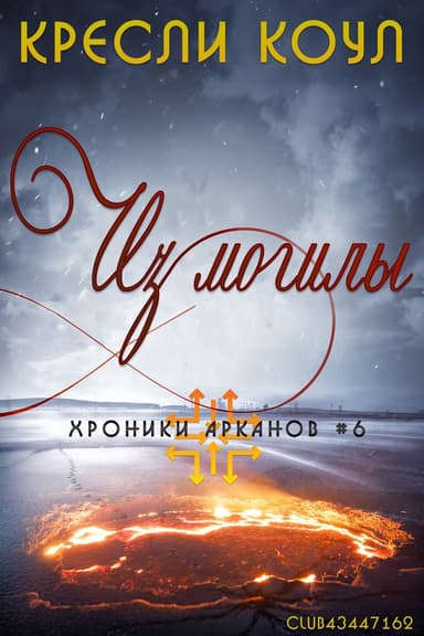 Из могилы