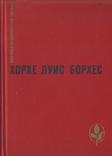 Избранное