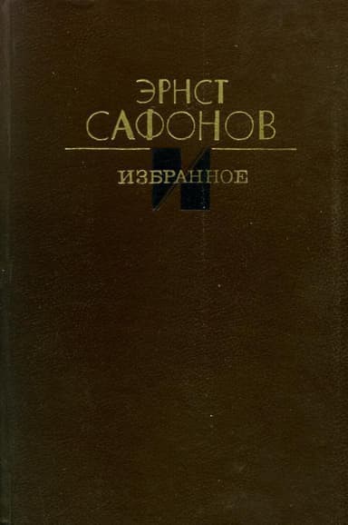 Избранное