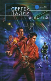 Изнанка