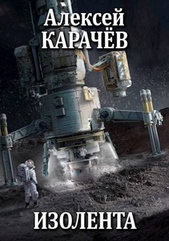 Изолента (СИ)