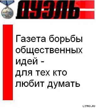 "К барьеру!"_2009_N 2