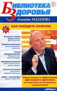Как победить болезни