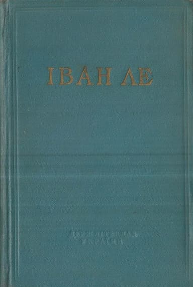 Камінний мірошник