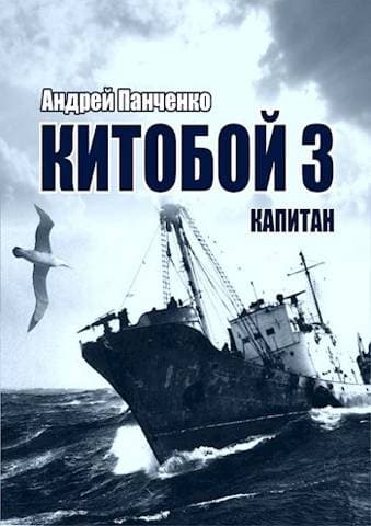 Капитан [СИ]
