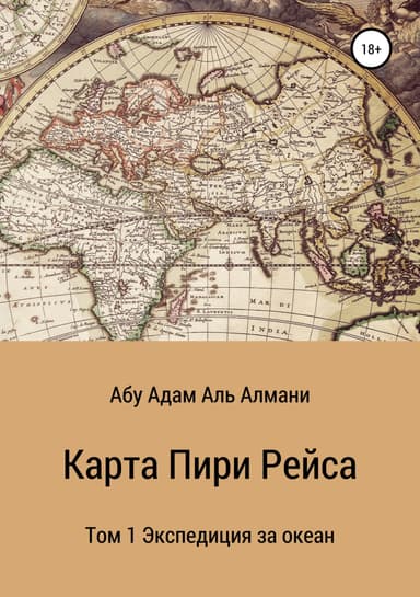 Карта Пири Рейса