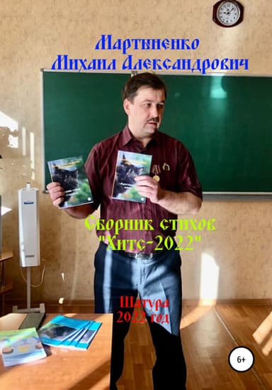 Хитс – 2022