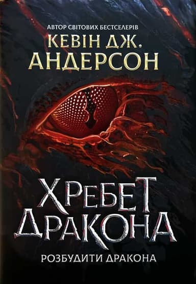  Хребет Дракона